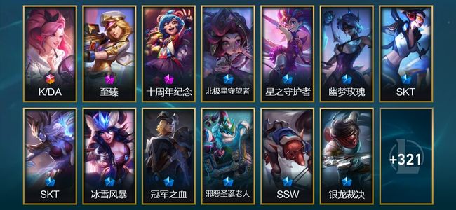 英雄联盟（LOL）1终极 1神话 9臻彩 40限定 32传说 374皮肤 56炫彩 172英雄