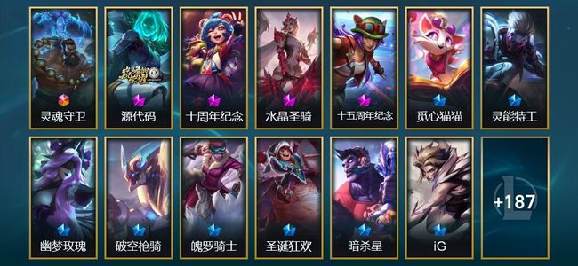 英雄联盟（LOL）1终极 4神话 8臻彩 20限定 28传说 206皮肤 50炫彩 172英雄