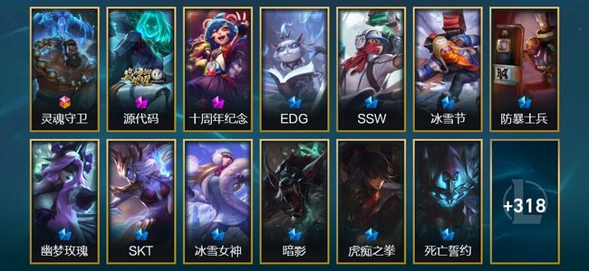 英雄联盟（LOL）1终极 2神话 6臻彩 32限定 40传说 334皮肤 36炫彩 172英雄