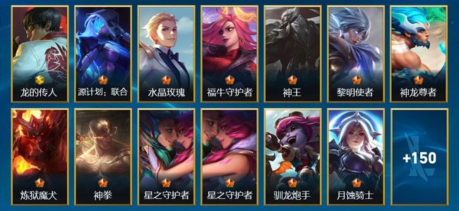 英雄联盟手游（lol手游）166皮肤 137英雄 铂金