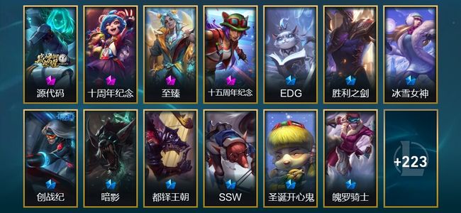 英雄联盟（LOL）3神话 12臻彩 24限定 25传说 243皮肤 139炫彩 172英雄