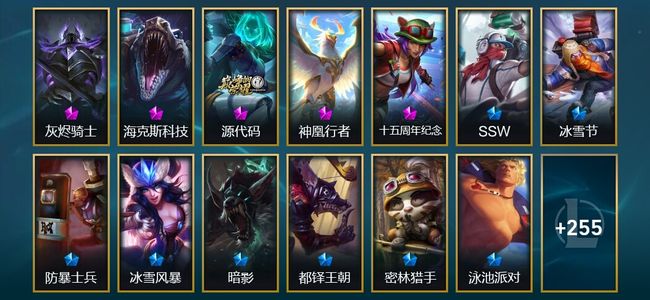 英雄联盟（LOL）4神话 11臻彩 16限定 26传说 272皮肤 69炫彩 172英雄