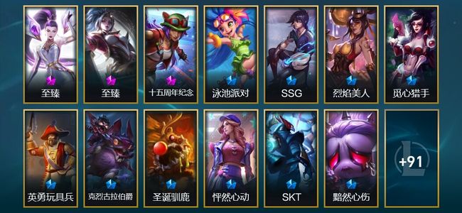 英雄联盟（LOL）1神话 5臻彩 9限定 21传说 106皮肤 15炫彩 123英雄