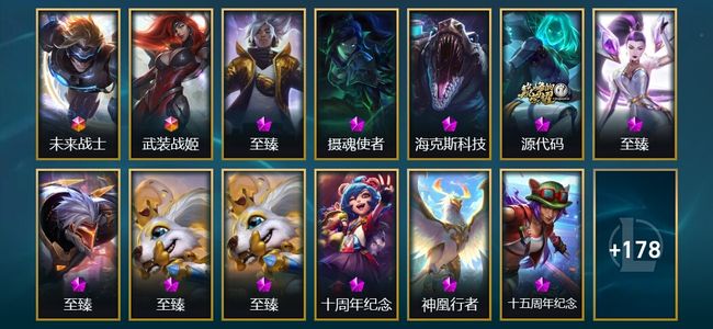 英雄联盟（LOL）2终极 4神话 6臻彩 12限定 23传说 192皮肤 104炫彩 165英雄