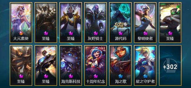 英雄联盟（LOL）1终极 4神话 3臻彩 27限定 46传说 315皮肤 82炫彩 167英雄
