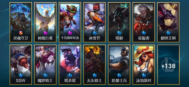 英雄联盟（LOL）1终极 2神话 10臻彩 17限定 11传说 158皮肤 170炫彩 172英雄