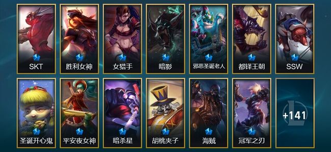 英雄联盟（LOL）30限定 7传说 155皮肤 2炫彩 147英雄