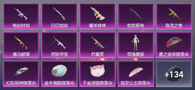 和平精英8升级枪 1粉装 1尾迹 108枪皮 116套装 33918热力 7印记
