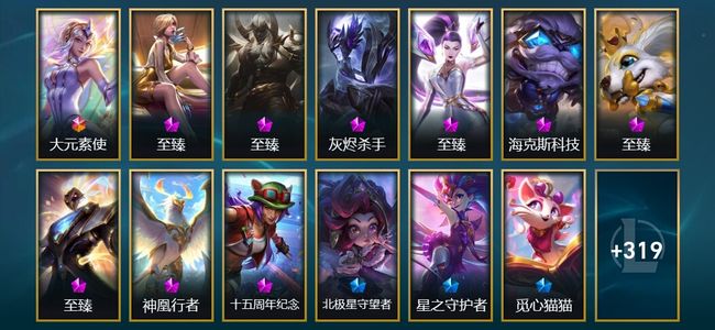 英雄联盟（LOL）1终极 4神话 14臻彩 55限定 50传说 478皮肤 234炫彩 172英雄
