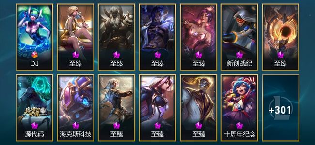 英雄联盟（LOL）1终极 2神话 11臻彩 49限定 38传说 315皮肤 331炫彩 172英雄