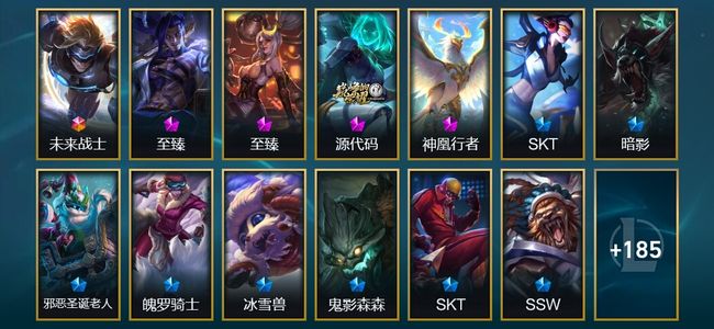 英雄联盟（LOL）1终极 2神话 6臻彩 13限定 18传说 198皮肤 63炫彩 172英雄