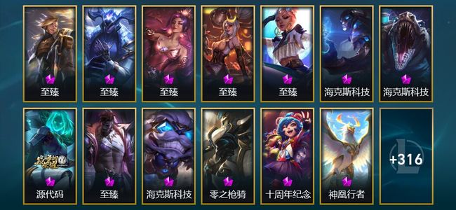 英雄联盟（LOL）5神话 11臻彩 39限定 50传说 442皮肤 183炫彩 172英雄