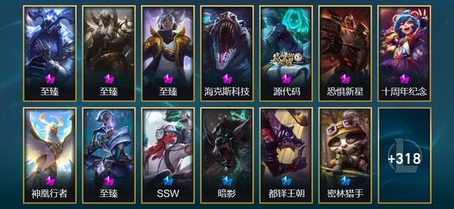 英雄联盟（LOL）4神话 5臻彩 29限定 38传说 365皮肤 86炫彩 172英雄