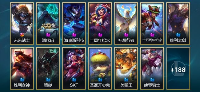 英雄联盟（LOL）1终极 4神话 3臻彩 25限定 15传说 202皮肤 23炫彩 172英雄