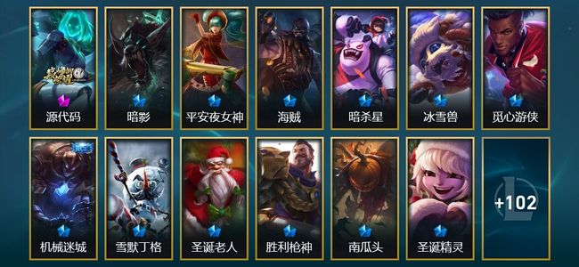 英雄联盟（LOL）1神话 7限定 8传说 115皮肤 1炫彩 79英雄