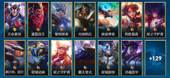 英雄联盟手游（lol手游）152皮肤 129英雄 钻石