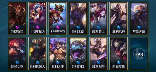 英雄联盟（LOL）2神话 3臻彩 9限定 8传说 106皮肤 14炫彩 172英雄