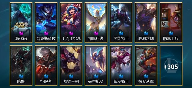 英雄联盟（LOL）3神话 5臻彩 37限定 38传说 318皮肤 54炫彩 172英雄