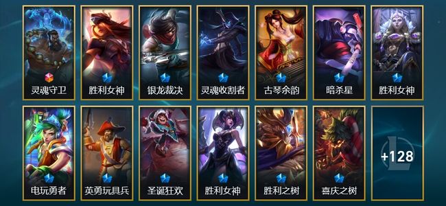 英雄联盟（LOL）1终极 15限定 12传说 142皮肤 7炫彩 148英雄