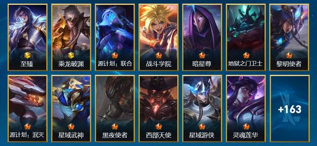 英雄联盟手游（lol手游）204皮肤 138英雄 宗师