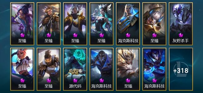 英雄联盟（LOL）6神话 10臻彩 31限定 38传说 473皮肤 62炫彩 172英雄