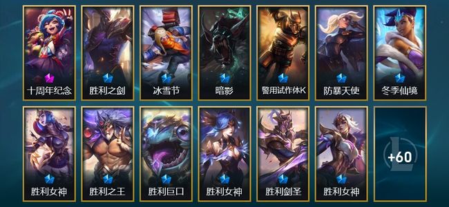 英雄联盟（LOL）1神话 12限定 7传说 74皮肤 32炫彩 154英雄