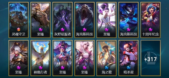 英雄联盟（LOL）1终极 3神话 17臻彩 46限定 43传说 460皮肤 165炫彩 172英雄