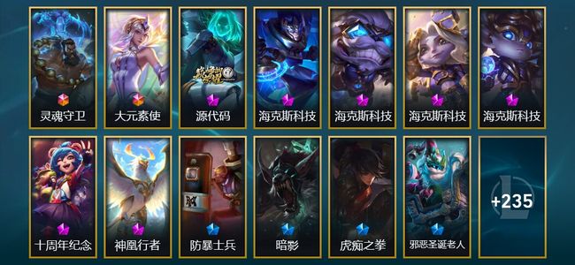 英雄联盟（LOL）2终极 3神话 5臻彩 27限定 29传说 248皮肤 55炫彩 163英雄