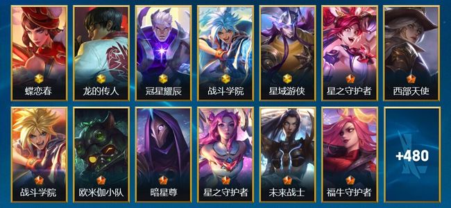 英雄联盟手游（lol手游）8神话 43传说 541皮肤 137英雄 钻石