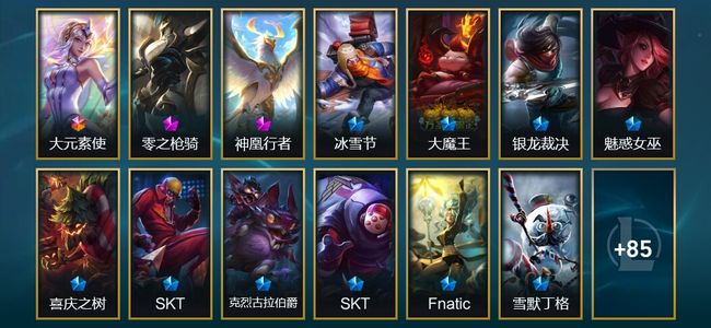 英雄联盟（LOL）1终极 1神话 1臻彩 10限定 17传说 98皮肤 16炫彩 155英雄