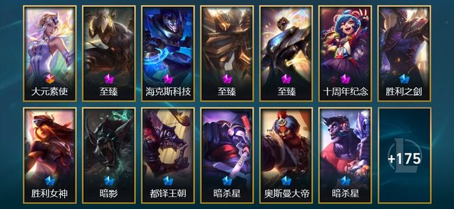 英雄联盟（LOL）1终极 1神话 9限定 16传说 190皮肤 51炫彩 172英雄