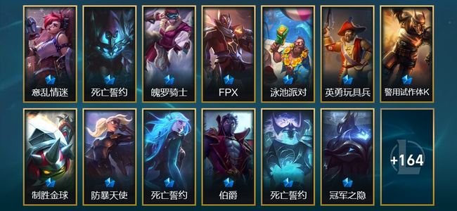英雄联盟（LOL）6臻彩 15限定 26传说 177皮肤 19炫彩 172英雄