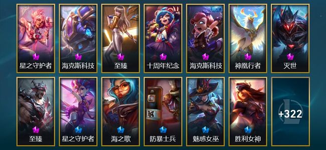 英雄联盟（LOL）1卓越 1终极 7神话 8臻彩 51限定 57传说 484皮肤 131炫彩 172英雄