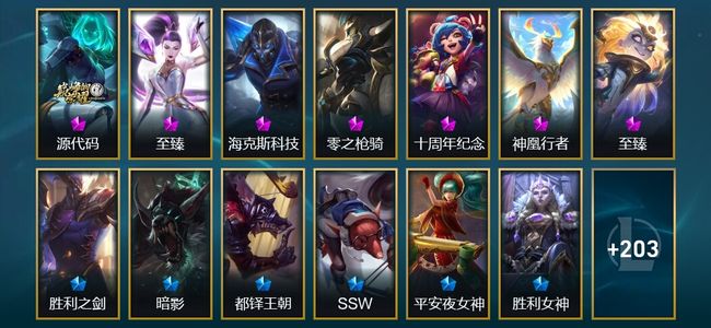 英雄联盟（LOL）3神话 5臻彩 15限定 25传说 218皮肤 142炫彩 172英雄
