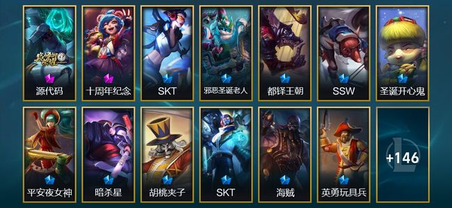 英雄联盟（LOL）2神话 14限定 9传说 159皮肤 3炫彩 139英雄