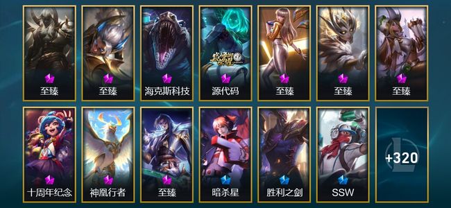 英雄联盟（LOL）4神话 13臻彩 35限定 44传说 404皮肤 252炫彩 172英雄