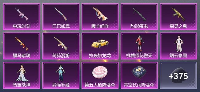 和平精英1载具 7升级枪 4粉装 2尾迹 323枪皮 234套装 92639热力 23印记