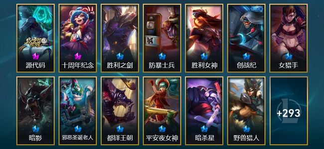 英雄联盟（LOL）2神话 2臻彩 29限定 18传说 306皮肤 27炫彩 170英雄
