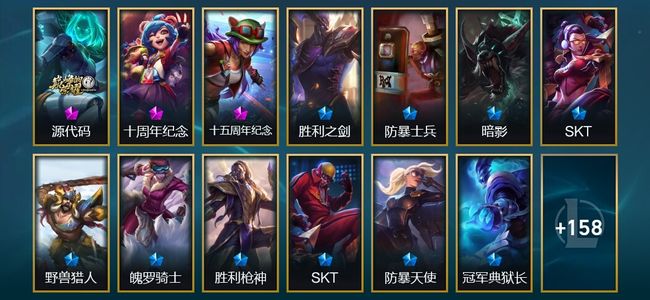 英雄联盟（LOL）3神话 10臻彩 16限定 11传说 172皮肤 73炫彩 172英雄