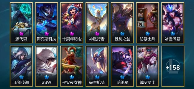 英雄联盟（LOL）3神话 1臻彩 15限定 12传说 171皮肤 14炫彩 172英雄