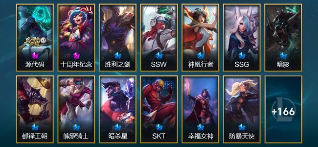 英雄联盟（LOL）2神话 2臻彩 17限定 180皮肤 24炫彩 172英雄