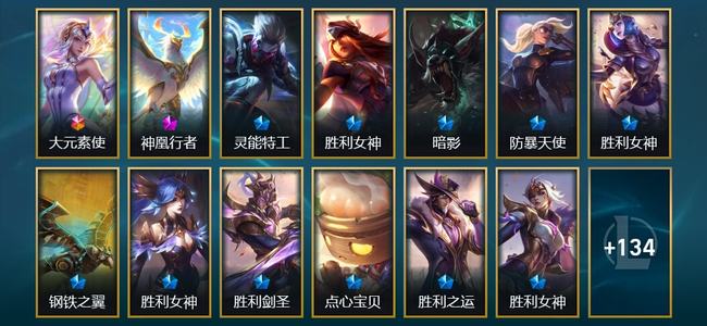 英雄联盟（LOL）1终极 1神话 3臻彩 12限定 16传说 148皮肤 7炫彩 172英雄