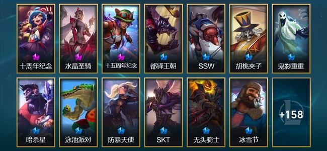 英雄联盟（LOL）3神话 5臻彩 18限定 19传说 172皮肤 60炫彩 173英雄