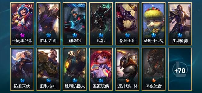 英雄联盟（LOL）1神话 8限定 10传说 84皮肤 2炫彩 152英雄
