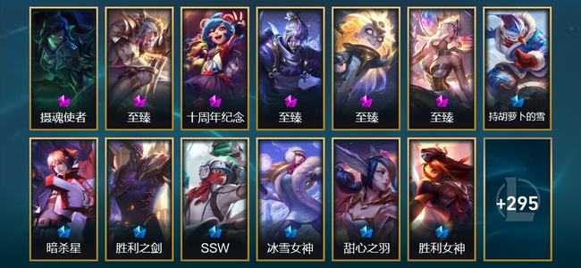英雄联盟（LOL）1神话 4臻彩 42限定 35传说 310皮肤 44炫彩 172英雄