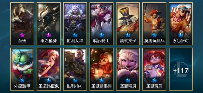 英雄联盟（LOL）3臻彩 6限定 13传说 130皮肤 39炫彩 133英雄