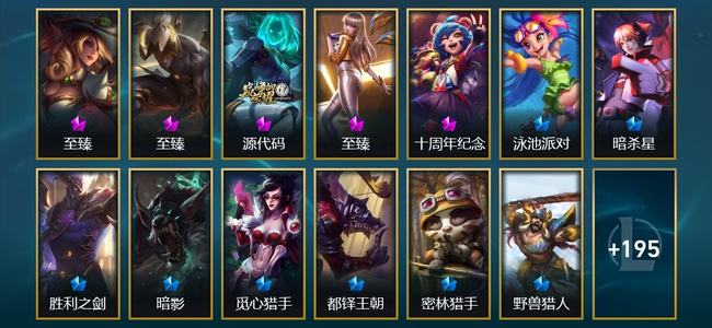 英雄联盟（LOL）2神话 1臻彩 22限定 21传说 208皮肤 30炫彩 172英雄