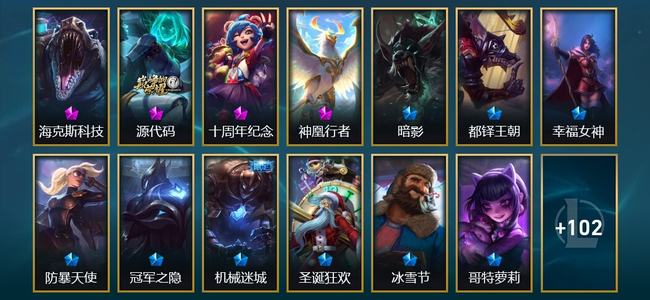 英雄联盟（LOL）3神话 3臻彩 7限定 16传说 116皮肤 8炫彩 152英雄