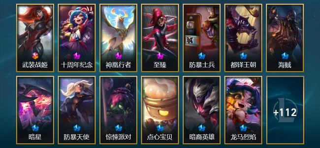 英雄联盟（LOL）1终极 3神话 4臻彩 6限定 24传说 125皮肤 8炫彩 173英雄