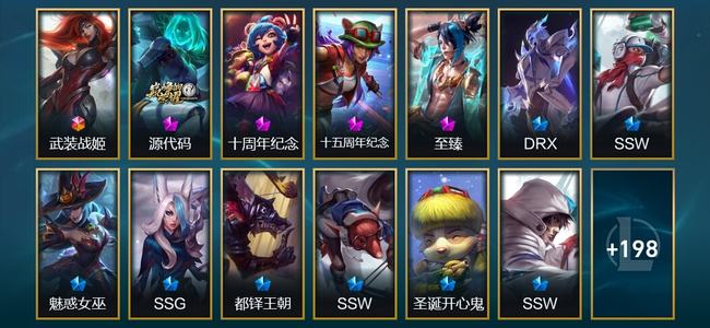 英雄联盟（LOL）1卓越 1终极 4神话 7臻彩 32限定 22传说 211皮肤 57炫彩 173英雄
